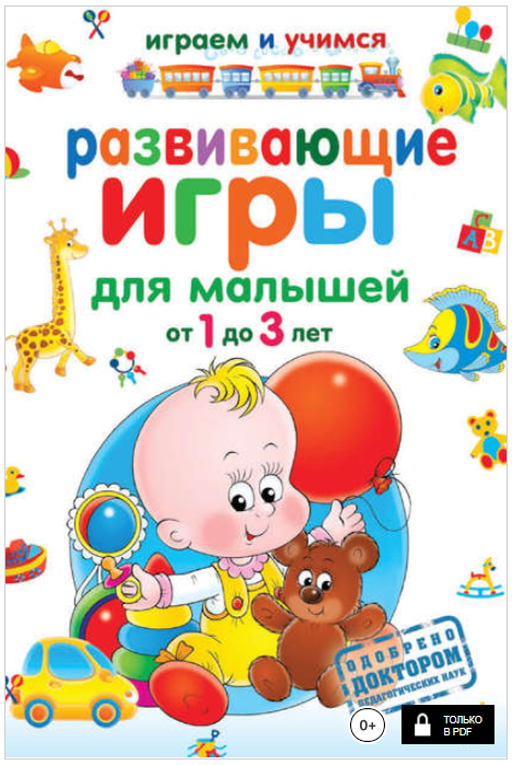 Развивающие игры для малышей от 1 до 3 лет - Кругл_0.png